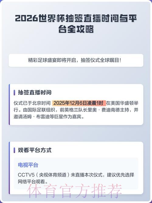 免费观看2026世界杯官方直播平台 免费观看2026世界杯官方直播平台