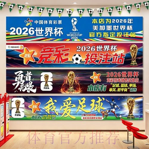 2026世界杯投注站详情及投注攻略
