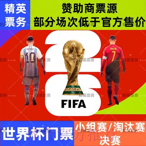 2026年世界杯在线买球指南 2026年世界杯在线买球指南